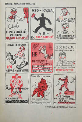 Радлов Н.Э. Карикатуры, иллюстрации, веселые проекты, счастливые идеи, дружеские шаржи. М., 1963.